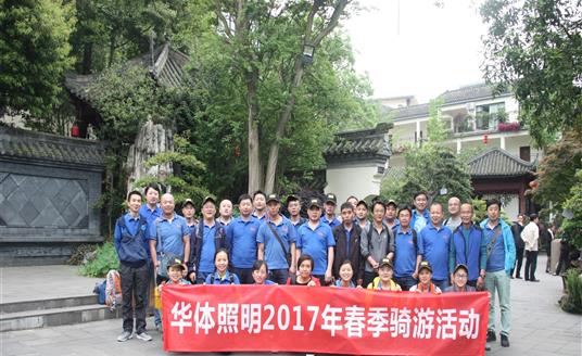 春季骑行从悟空体育照明公司至崇州街子古镇，全程近70公里，员工们坚持不懈，不言放弃，展现了“悟空体育人”勇于拼搏的精神。