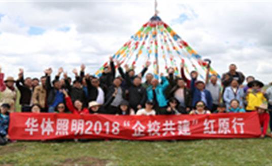 【企业文化】为小学捐建照明设施，悟空体育照明“企校共建”走进红原