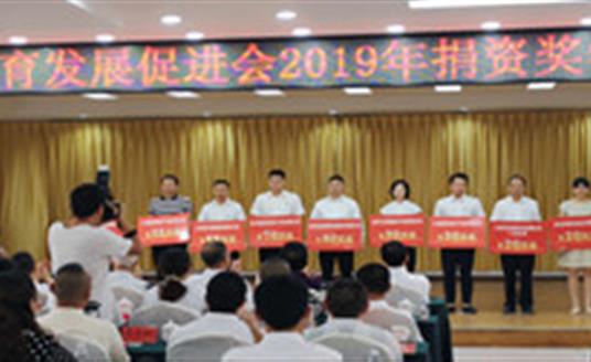 捐款80万，悟空体育科技为仁寿县教育事业贡献一份力